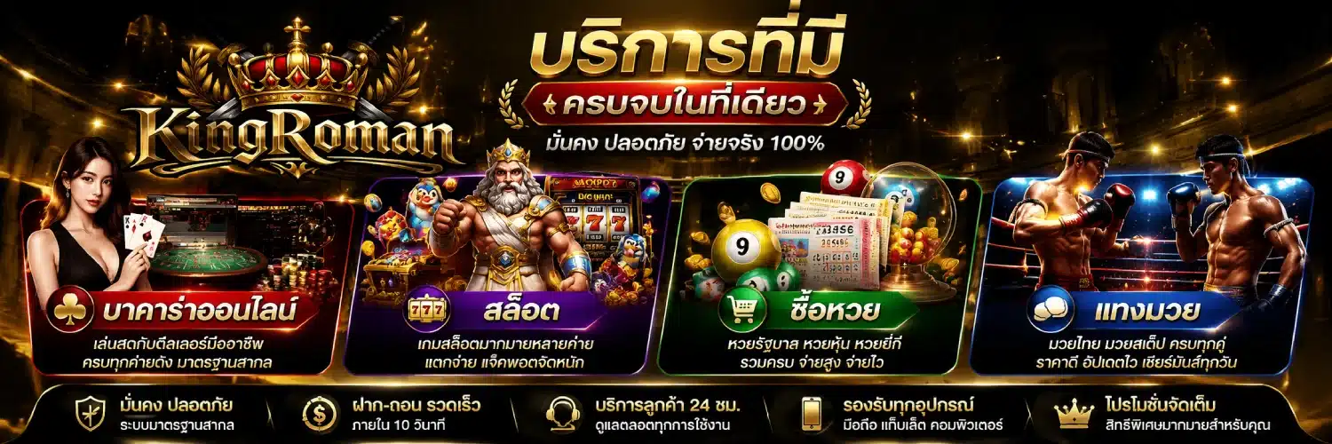 kingroman แบนเนอร์
